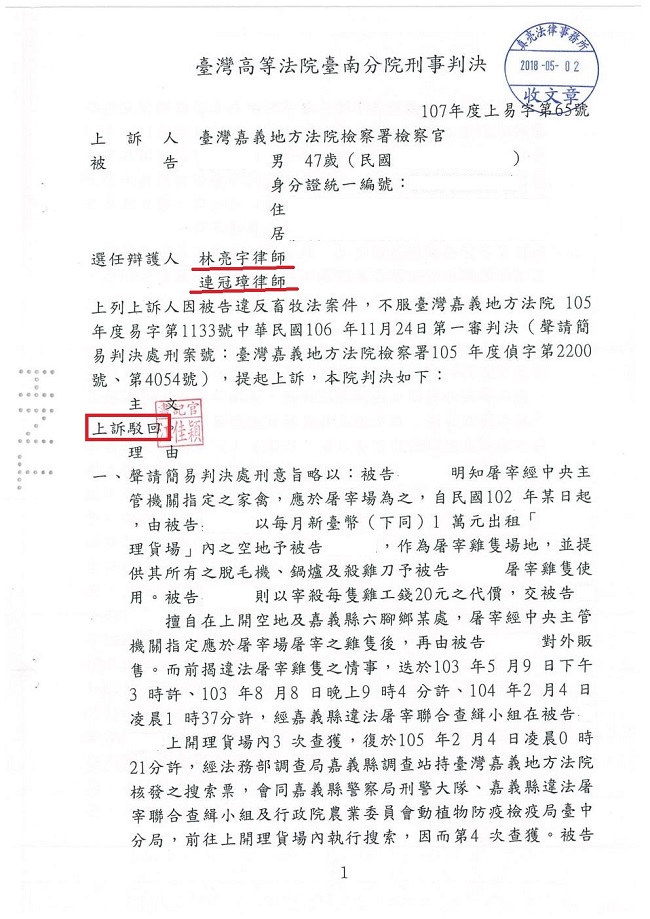 真亮法律事務所